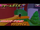 フォールガイズ　ツリークライム　いろんなステージに挑戦していく！　＃６０　【FallGuys】