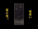 【栃木県童謡】蛍狩（足利）【唄・ついなちゃん 音街ウナ】