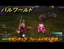 パルワールド　モモンチュラ　フィールドボス討伐　＃１６８　【Palworld正式版】