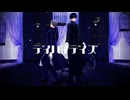 【MMD刀剣乱舞】デイバイデイズ【長谷部/安宅切】
