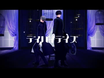 【MMD刀剣乱舞】デイバイデイズ【長谷部/安宅切】
