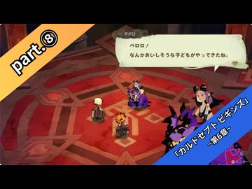 【part8】◆◇御利押しで行く、支配者の道◇◆【カルドセプト ビギンズ】【ネタバレ注意】