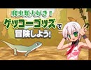 【ヤモリ可愛すぎ！！！】『ゲッコー・ゴッズ』で冒険しよう！＞(V)・∀・(V)