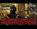 【真・三國無双ORIGINS】※ネタバレあり 官渡の戦い（DLC袁紹シナリオ） 難易度:無双に挑む者 挑戦目標達成 敵軍全滅 全味方武将生還