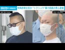 山口組が高齢男性から現金５０万円を騙し取る詐欺