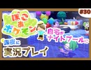 【ぽこ あ ポケモン】メタモン達とのんびり街づくり#30 (なんの縛りもなく初見プレイ）