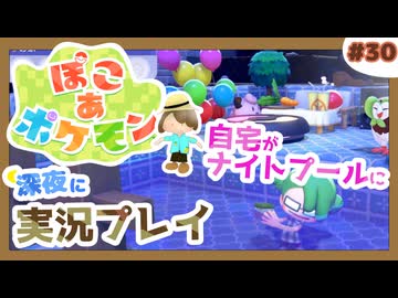 【ぽこ あ ポケモン】メタモン達とのんびり街づくり#30 (なんの縛りもなく初見プレイ）