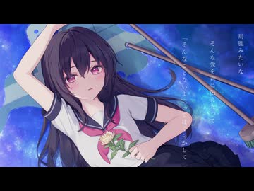 Eruka「片隅にも季節は灯る」feat.宮舞モカ/「The Reason the Seasons Change」feat. Miyamai Moca