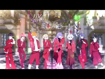 【にじさんじ人力】盛れ！ミ・アモーレ【MECHATU-A】