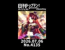 日刊トップテン！VOCALOID＆somethingダイジェスト【2026.07.06】
