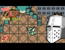 【ゼルダの伝説 ふしぎの木の実】大地と時空とふしぎと木の実と私 #07(大地の章7) - そろそろ幽霊船か？【完全初見】