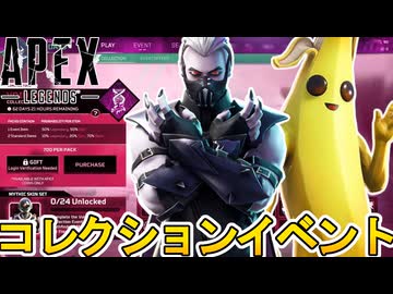 次期コレクションイベント「フォートナイト」開催日、登場スキン確定！？史上最強の無料スーパーレジェンドを見逃すな！！【プレステージスキン】【リーク】【APEX LEGENDS/エーペックスレジェンズ】
