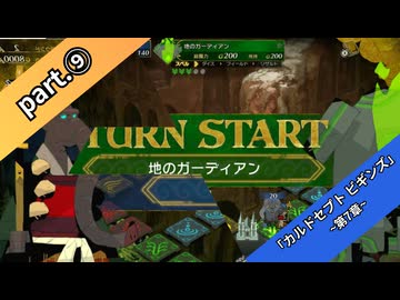【part9】◆◇御利押しで行く、支配者の道◇◆【カルドセプト ビギンズ】【ネタバレ注意】