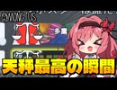【Among Us】天秤最高の瞬間！理由をつけて初手で使ったらまさかの結果に！？｜#158【ゆっくり実況】