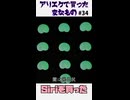 ケツを買った！