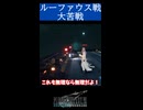 [FF7R]ガチ大苦戦したルーファウス戦(ガチ初見FF7実況](ネタバレ注意)#shorts