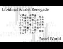 【亡き王女の為のセプテットアレンジコンテスト】Pastel World 「Libidinal Scarlet Renegade」