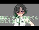 君のことが好きなイケメンが女の子になった結果【A.I.VOICE劇場 ボイロTSF】