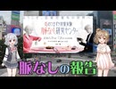 【Cevio旅行】渋谷・脈なし研究センター【7月26日まで】