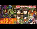 【ゆっくり実況】二水戦が遠足に行くようです 第39話【ファイアーエムブレム聖魔の光石　エフラム編ヴェルニの塔ー3】