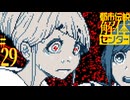 【初見実況】怪異でお困りしてまセンター?　part29【都市伝説解体センター】