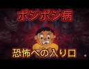 第４話　ポジポジ病！恐怖への入口！ザイバツ株式紙芝居！ 株式投資のロジックを徹底解説！