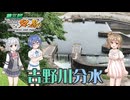 【第3回 ニコニコダム祭り】津風呂ダムと吉野川分水【Cevio車載】