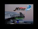 JETでGO!2 東京国際空港➡大阪国際空港