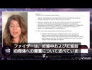 ファイザー関係者が認めた衝撃発言　ワクチン接種を受けた男性が「化学的去勢」状態に