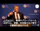ビル・ゲイツは地球の人口削減に執着　「ワクチン製造能力のグローバルネットワークが必要だ」　エプスタイン常連客でWHO支配者