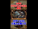 だいたい2分でアクションパズル実況『疾風のうさぎ丸』実況プレイpart32