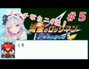 星になったりりせさん ペガサス part5【流星のロックマン ペガサス】