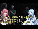 ハンター姉妹はたどり着きたい　７【アンチャーテッド3 砂漠に眠るアトランティス】【VOICEROID実況】パート７