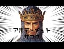 [AoE:DE]ア　ル　テ　ィ　メ　ッ　ト　サ　コ　ク（前編）