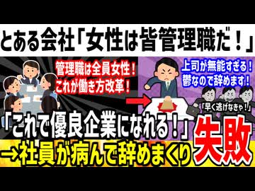 【DEIの末路】とある会社さん、「女性管理職」を増やしまくって大失敗してしまう...