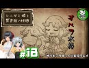 【シニガミ姫と異書館ノ怪物】終わりはいつも残酷なメルヘンをぶち壊す物語　＃18【ゆっくり実況】※ネタバレあり