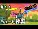 【実況】オーバーヘッドキックを決める女子高生【リズム天国 ミラクルスターズ】＃11