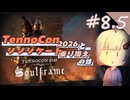 【#8.5 Soulframe】新PV出たしバグ直ったっぽいし【No.7】