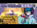 【初見実況】人にもらったポケモンでバイオレット【ポケモンSV】part1