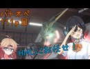 【バトオペ2】つむぎのエンジョイバトオペ日記 １１１ページ目【春日部つむぎ＆宮舞モカ】