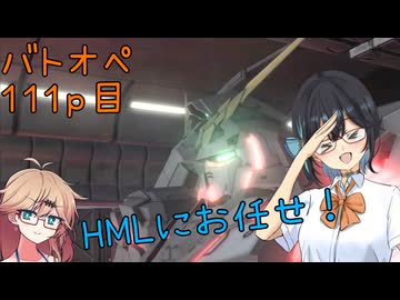 【バトオペ2】つむぎのエンジョイバトオペ日記 １１１ページ目【春日部つむぎ＆宮舞モカ】