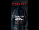 【妖怪解説】アイヌに伝わる謎の悪霊『アイヌカイセイ』【VOICEROID解説】