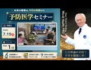 2026.7.19　WHP予防医学セミナー Part.1