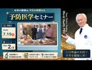 2026.7.19　WHP予防医学セミナー Part.2