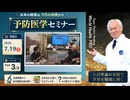 2026.7.19　WHP予防医学セミナー Part.3