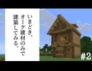 □10年ぶりにMinecraftやる #2