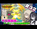 [ポケモンチャンピオンズ]十二支前半パーティーで必勝法を証明！？Part2キラキラぞねぞよ うさぎちゃん#32(VOICEVOX実況/中国うさぎ・春日部つむぎ実況)