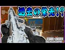 初期に大暴れで2度の弱体化を受けたMXR-17セミオートは今【COD:BO7】