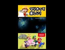 【NewスーパーマリオブラザーズUデラックス】マリオって楽しい！【実況プレイ 切り抜きショート動画】