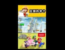 【NewスーパーマリオブラザーズUデラックス】圧倒的早さ【実況プレイ 切り抜きショート動画】
